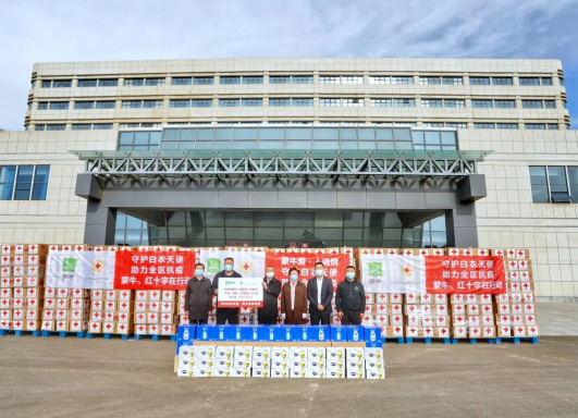 抗疫馳援，我們在行動： 協(xié)會副會長單位-內(nèi)蒙古蒙牛乳業(yè)（集團）股份有限公司