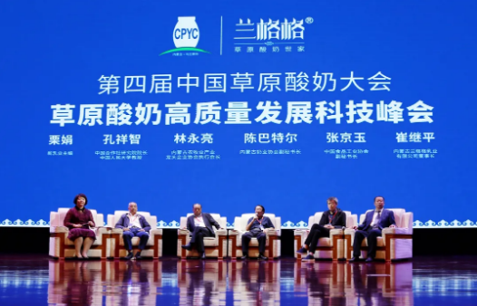 科技引領(lǐng)中國奶業(yè)振興！“第四屆中國草原酸奶大會(huì)暨草原酸奶高質(zhì)量發(fā)展科技峰會(huì)”在烏蘭察布成功舉辦！