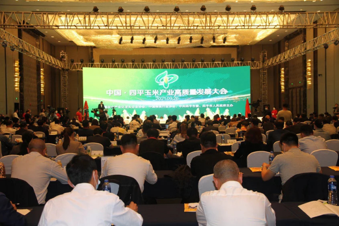 打造玉米產(chǎn)業(yè)發(fā)展標(biāo)桿中國·四平玉米產(chǎn)業(yè)高質(zhì)量發(fā)展大會(huì)開幕
